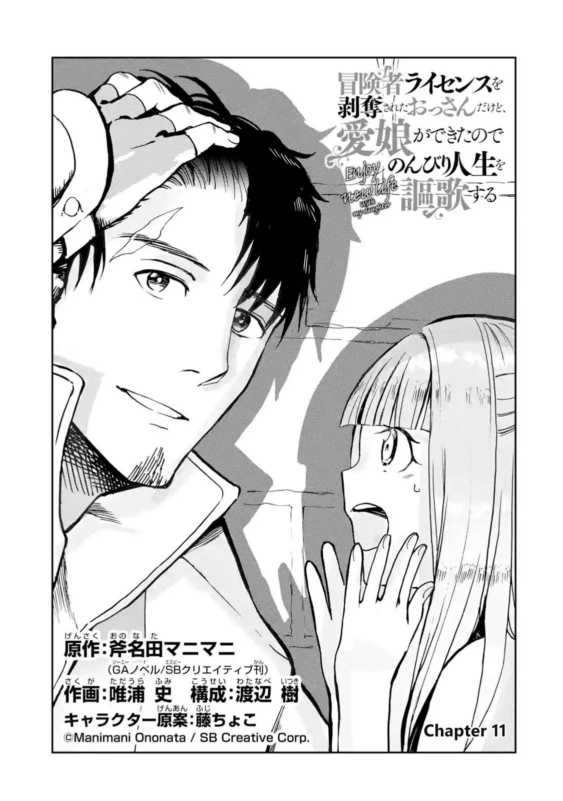 Boukensha License o Hakudatsu Sareta Ossan Dakedo, Manamusume ga Dekita no de Nonbiri Jinsei chapter 11.1 page 1