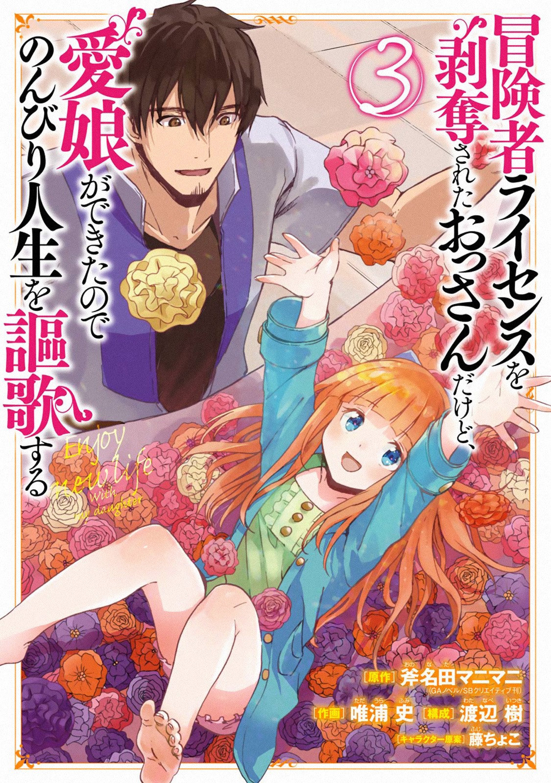 Boukensha License o Hakudatsu Sareta Ossan Dakedo, Manamusume ga Dekita no de Nonbiri Jinsei chapter 12.1 page 10