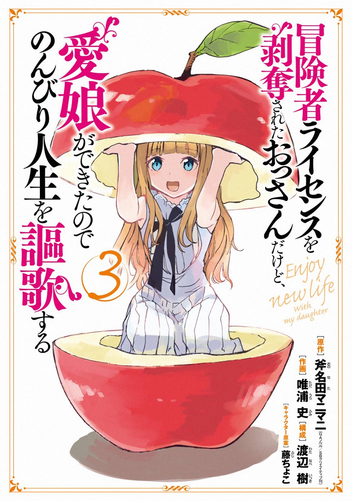 Boukensha License o Hakudatsu Sareta Ossan Dakedo, Manamusume ga Dekita no de Nonbiri Jinsei chapter 12.1 page 11