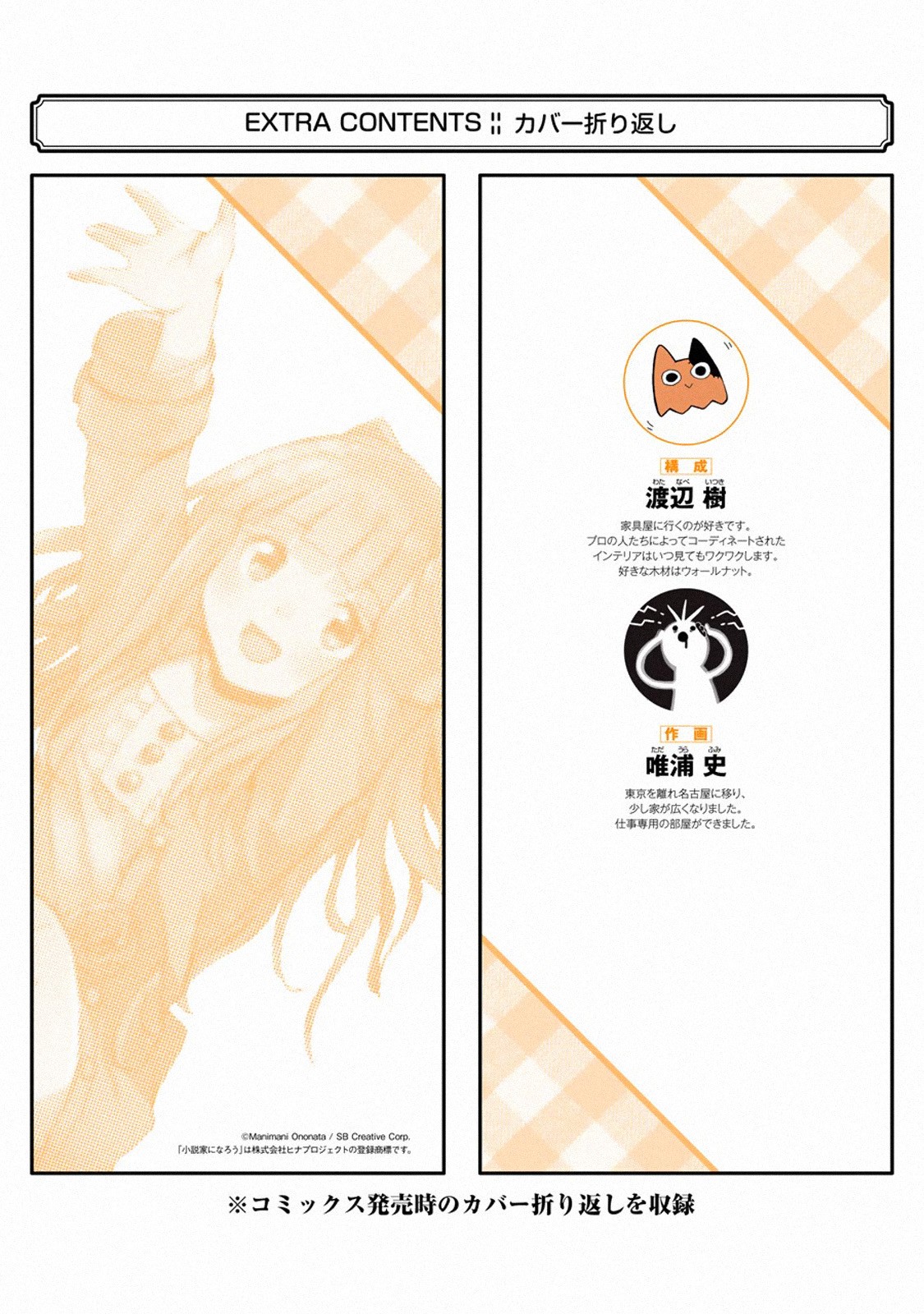 Boukensha License o Hakudatsu Sareta Ossan Dakedo, Manamusume ga Dekita no de Nonbiri Jinsei chapter 12.1 page 13