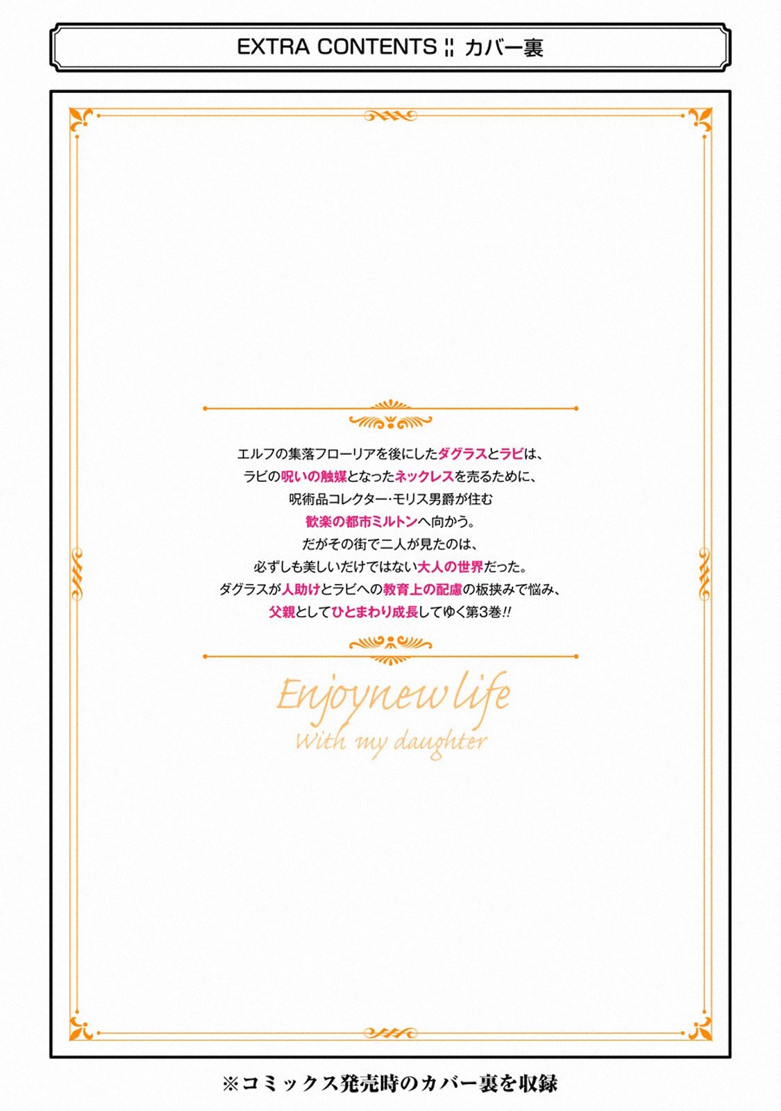 Boukensha License o Hakudatsu Sareta Ossan Dakedo, Manamusume ga Dekita no de Nonbiri Jinsei chapter 12.1 page 16