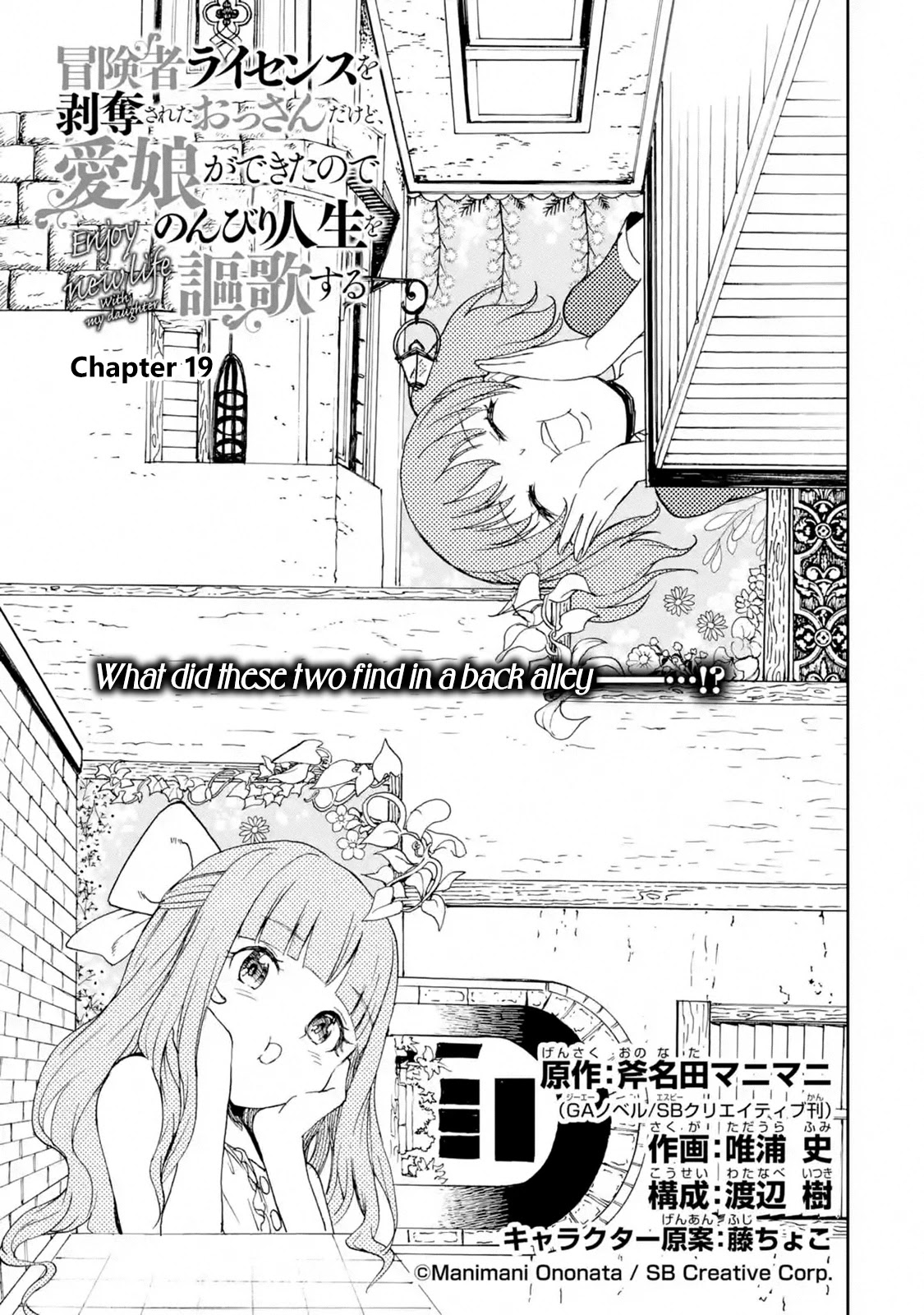 Boukensha License o Hakudatsu Sareta Ossan Dakedo, Manamusume ga Dekita no de Nonbiri Jinsei chapter 19.1 page 1