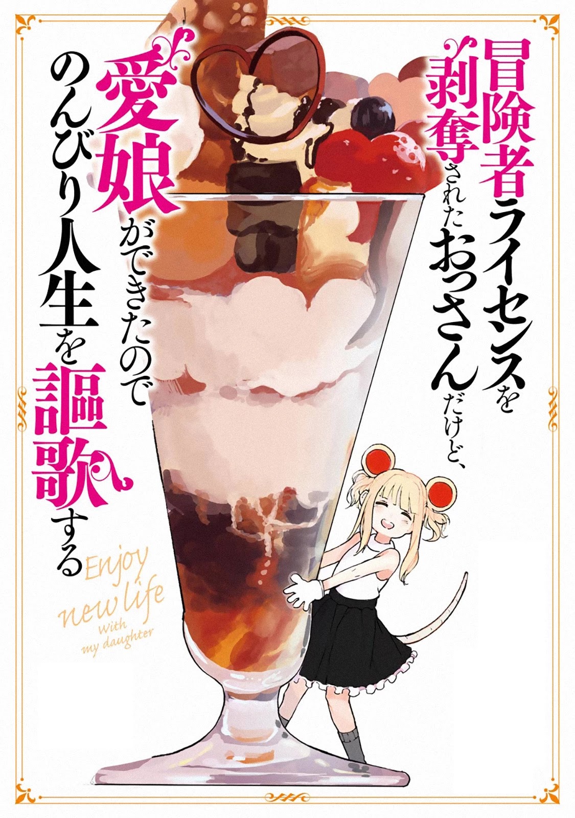 Boukensha License o Hakudatsu Sareta Ossan Dakedo, Manamusume ga Dekita no de Nonbiri Jinsei chapter 19.1 page 23