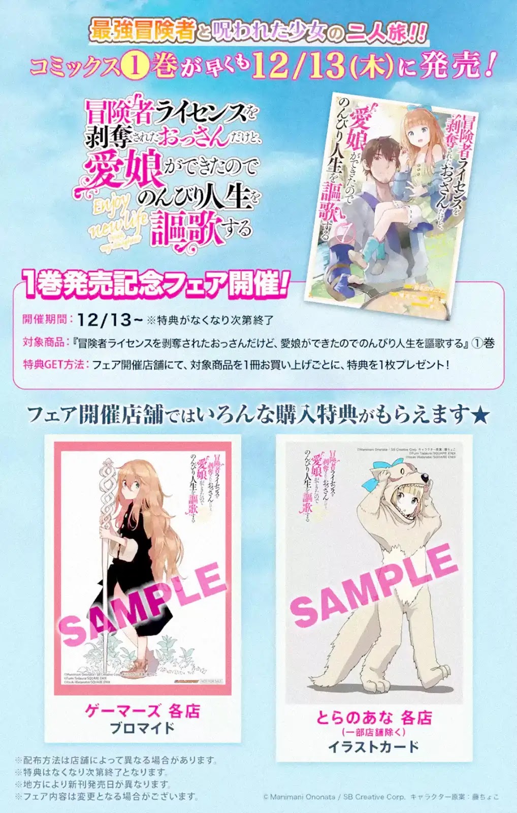 Boukensha License o Hakudatsu Sareta Ossan Dakedo, Manamusume ga Dekita no de Nonbiri Jinsei chapter 2.1 page 12