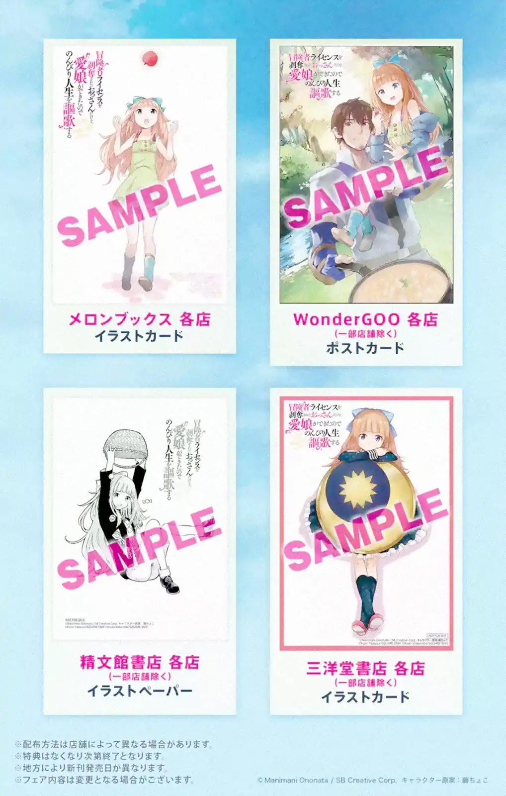 Boukensha License o Hakudatsu Sareta Ossan Dakedo, Manamusume ga Dekita no de Nonbiri Jinsei chapter 2.1 page 13