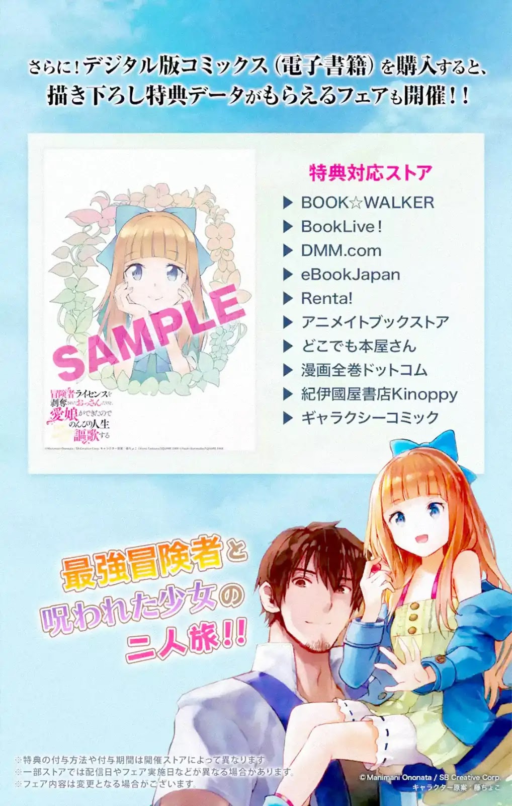 Boukensha License o Hakudatsu Sareta Ossan Dakedo, Manamusume ga Dekita no de Nonbiri Jinsei chapter 2.1 page 14