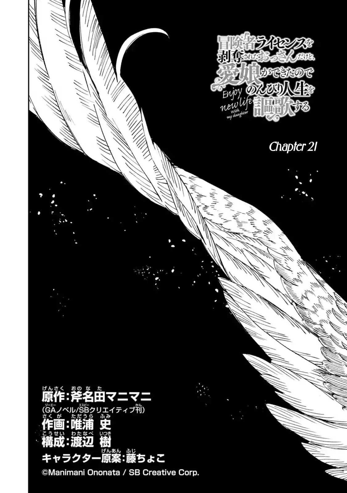 Boukensha License o Hakudatsu Sareta Ossan Dakedo, Manamusume ga Dekita no de Nonbiri Jinsei chapter 21 page 26