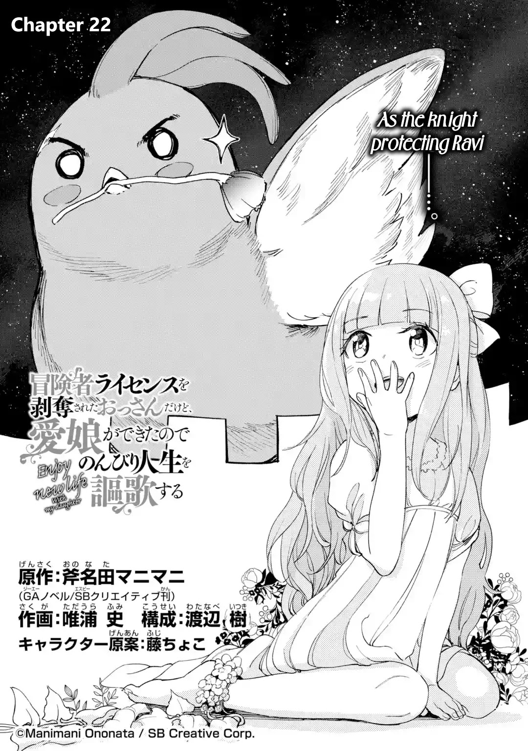 Boukensha License o Hakudatsu Sareta Ossan Dakedo, Manamusume ga Dekita no de Nonbiri Jinsei chapter 22 page 3