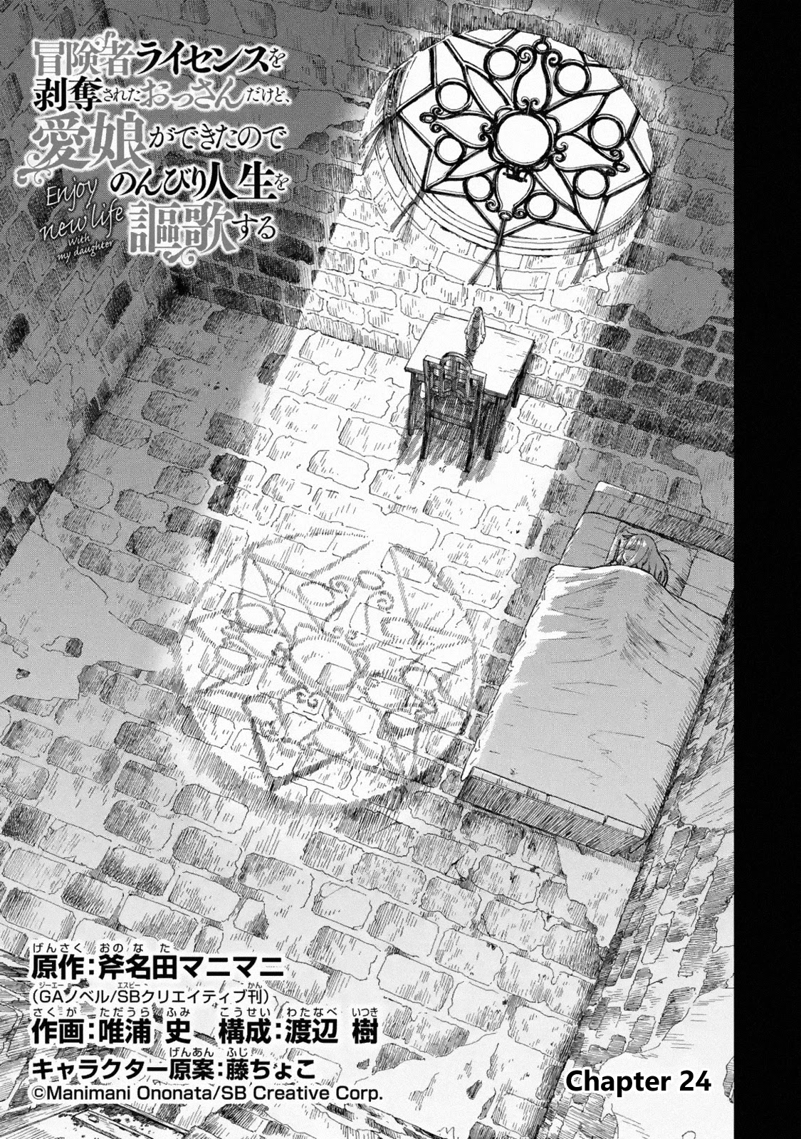 Boukensha License o Hakudatsu Sareta Ossan Dakedo, Manamusume ga Dekita no de Nonbiri Jinsei chapter 24 page 7