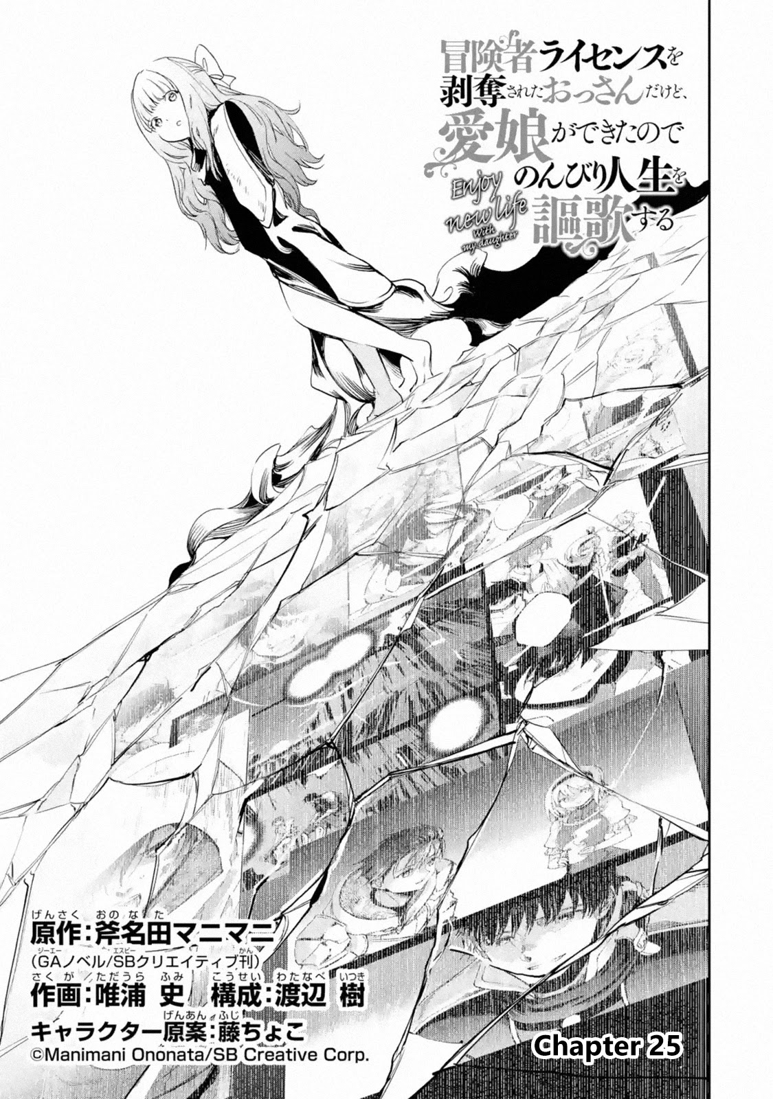 Boukensha License o Hakudatsu Sareta Ossan Dakedo, Manamusume ga Dekita no de Nonbiri Jinsei chapter 25 page 12