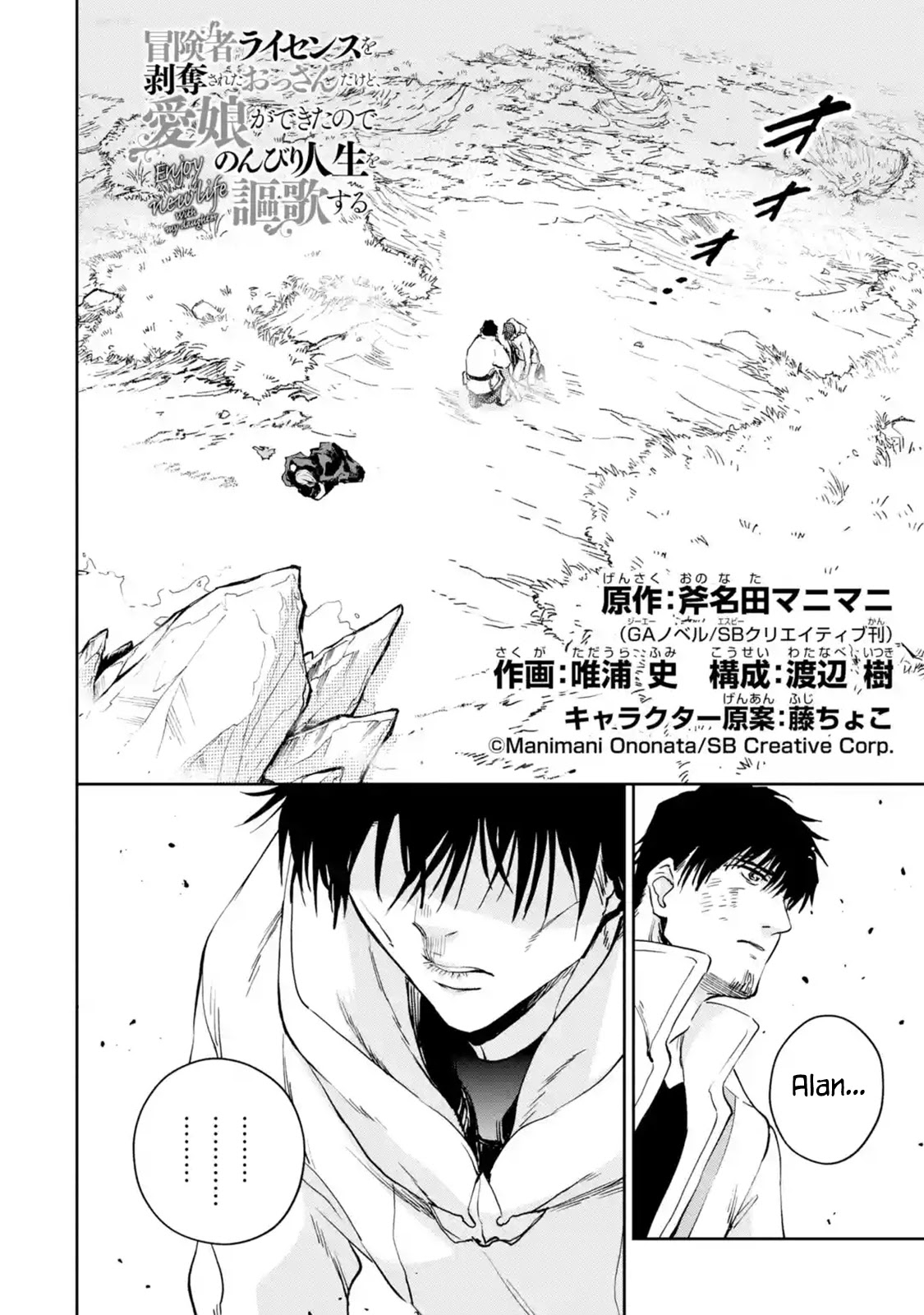 Boukensha License o Hakudatsu Sareta Ossan Dakedo, Manamusume ga Dekita no de Nonbiri Jinsei chapter 26 page 4