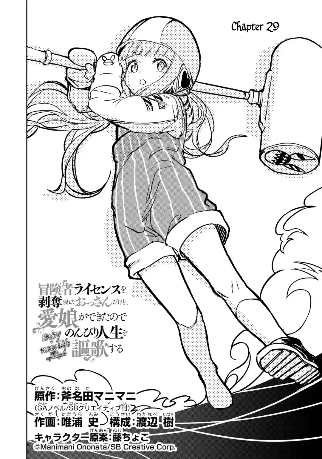 Boukensha License o Hakudatsu Sareta Ossan Dakedo, Manamusume ga Dekita no de Nonbiri Jinsei chapter 29 page 2