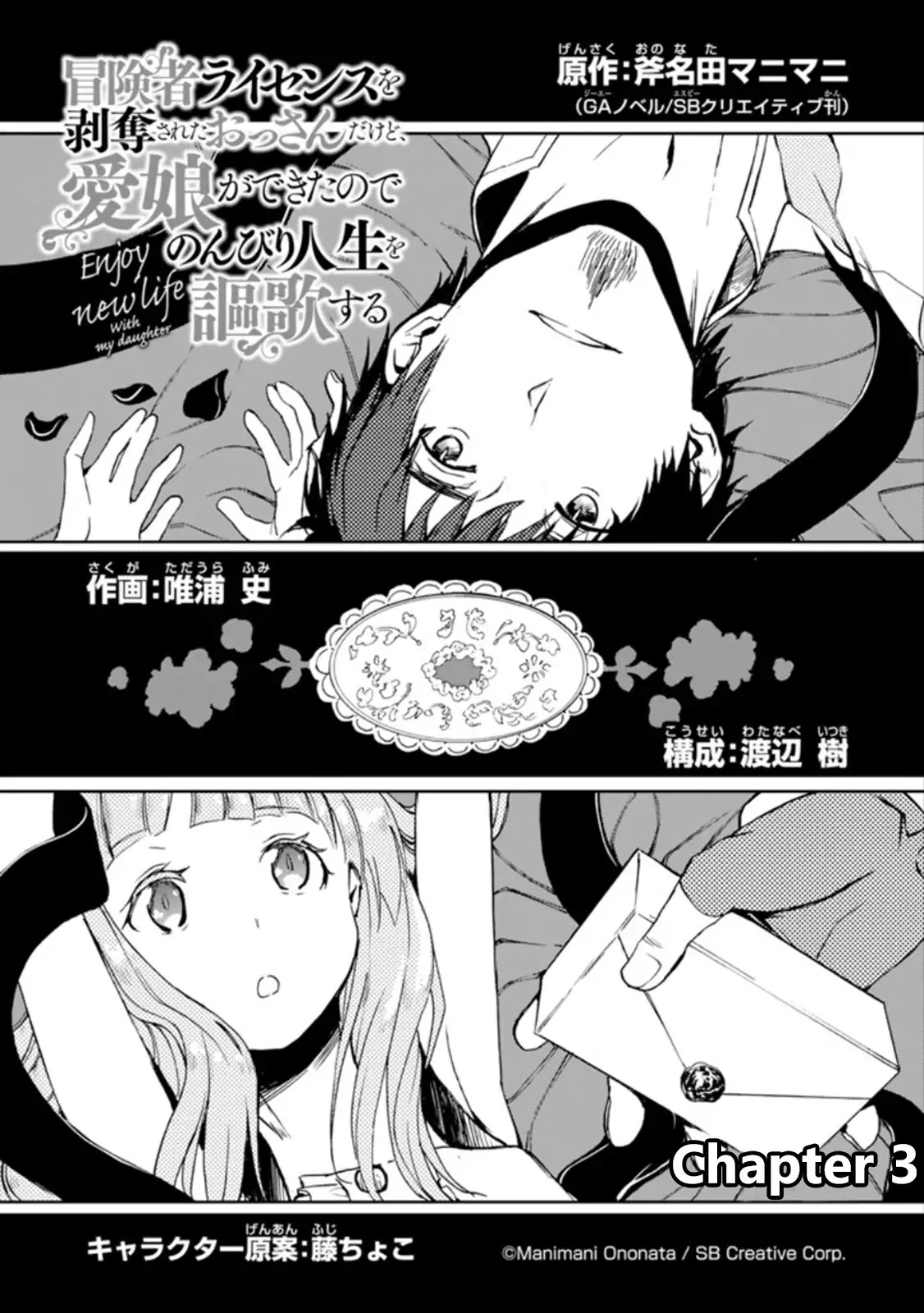 Boukensha License o Hakudatsu Sareta Ossan Dakedo, Manamusume ga Dekita no de Nonbiri Jinsei chapter 3.1 page 1