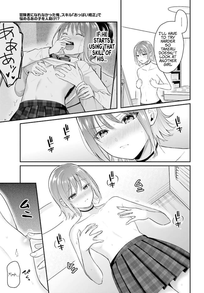 Boukensha ni Narenakatta Ore, Skill [Oppai Kyousei] de Nayameru Anoko wo Hitotasuke!? chapter 2 page 20