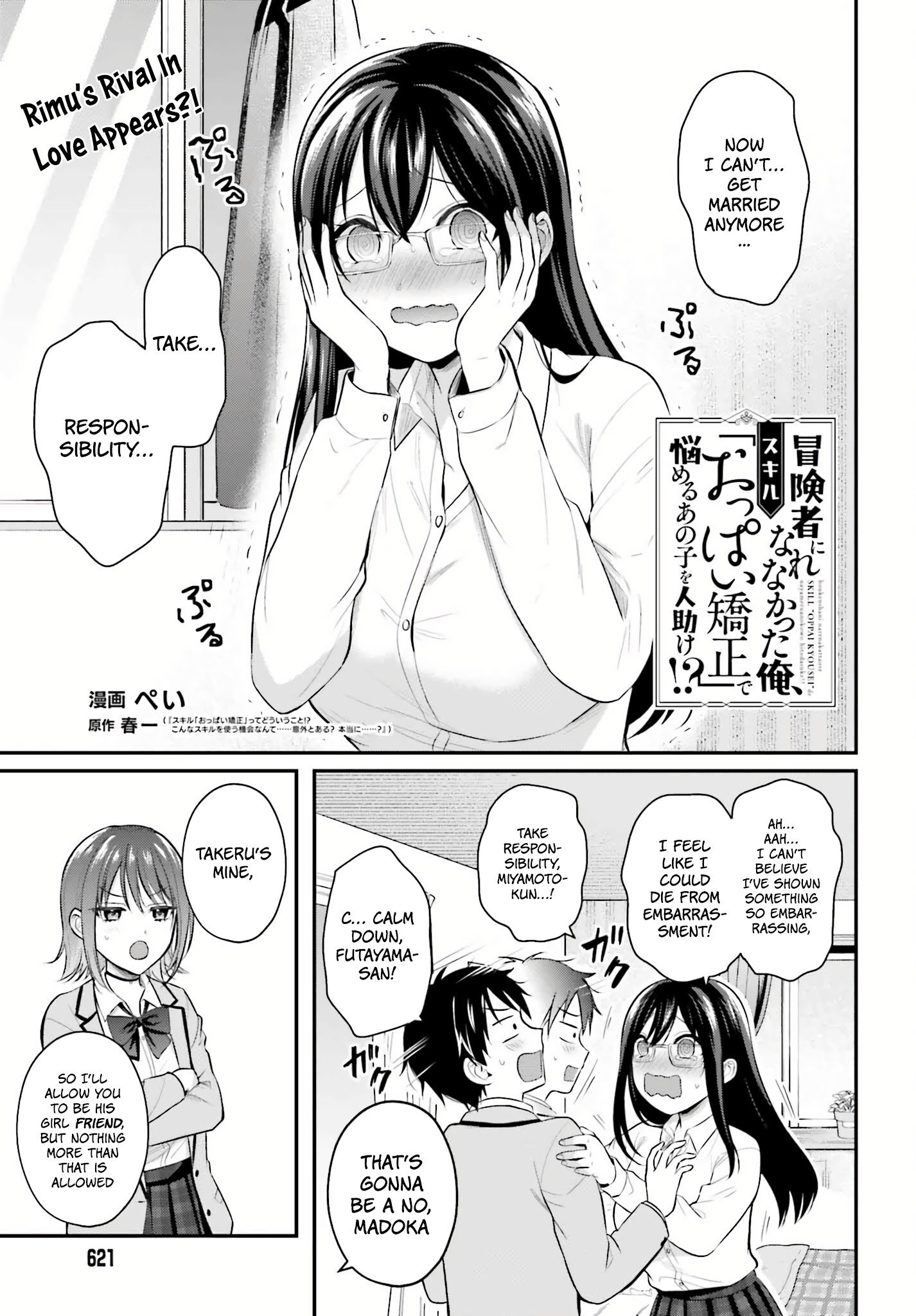 Boukensha ni Narenakatta Ore, Skill [Oppai Kyousei] de Nayameru Anoko wo Hitotasuke!? chapter 5 page 3
