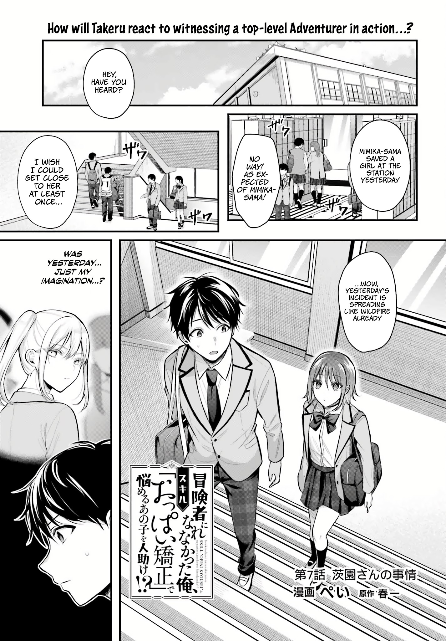 Boukensha ni Narenakatta Ore, Skill [Oppai Kyousei] de Nayameru Anoko wo Hitotasuke!? chapter 7 page 3