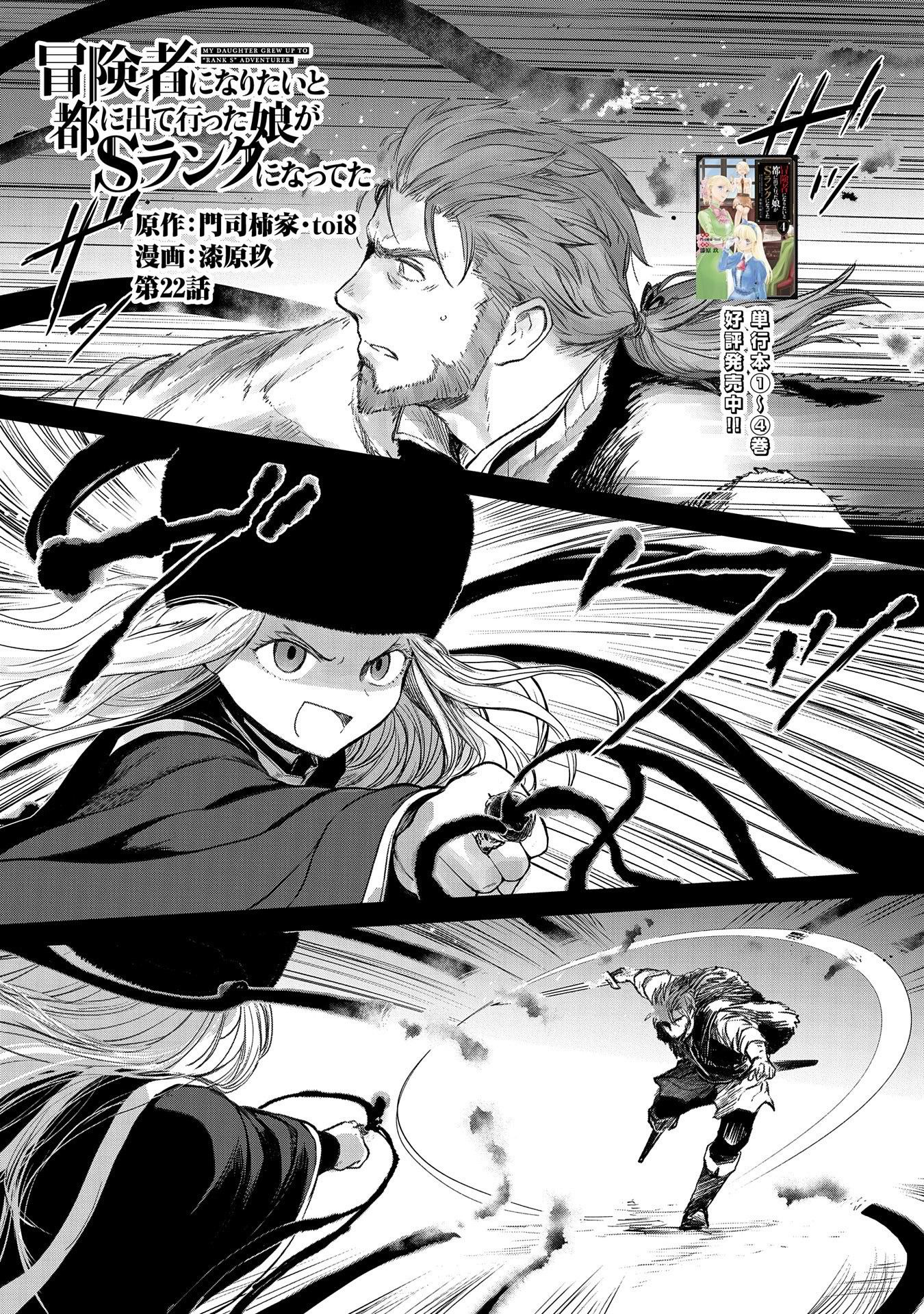 Boukensha ni Naritai to Miyako ni Deteitta Musume ga S Rank ni Natteta chapter 22 page 1