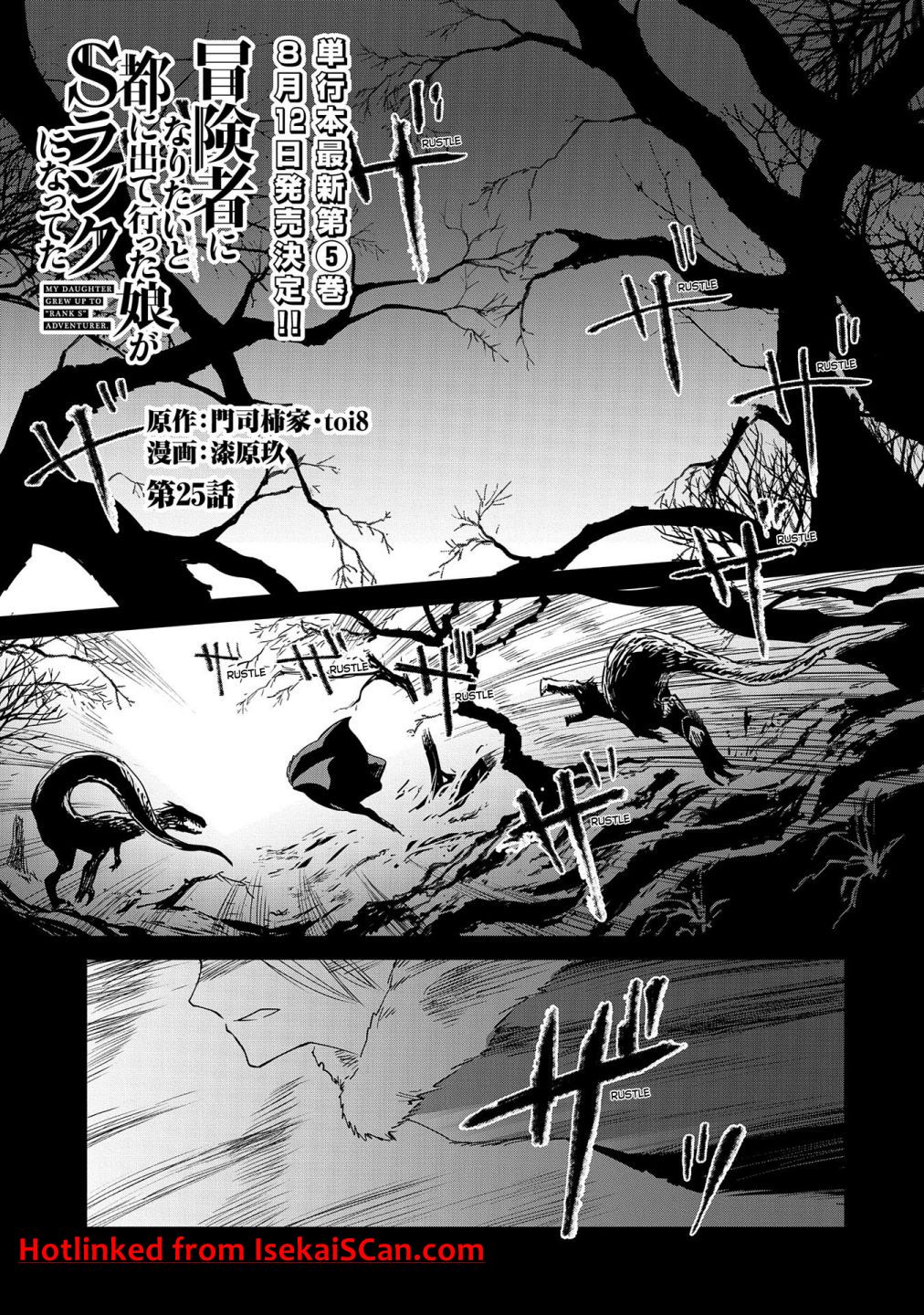 Boukensha ni Naritai to Miyako ni Deteitta Musume ga S Rank ni Natteta chapter 25 page 1