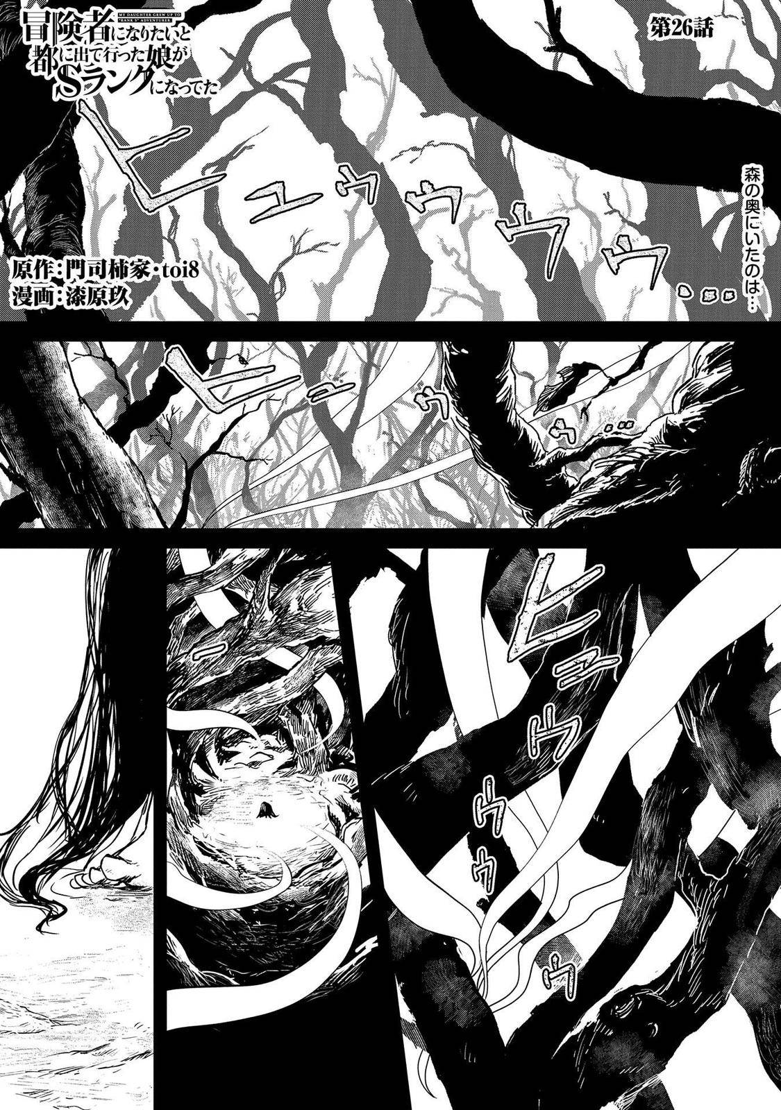 Boukensha ni Naritai to Miyako ni Deteitta Musume ga S Rank ni Natteta chapter 26 page 1