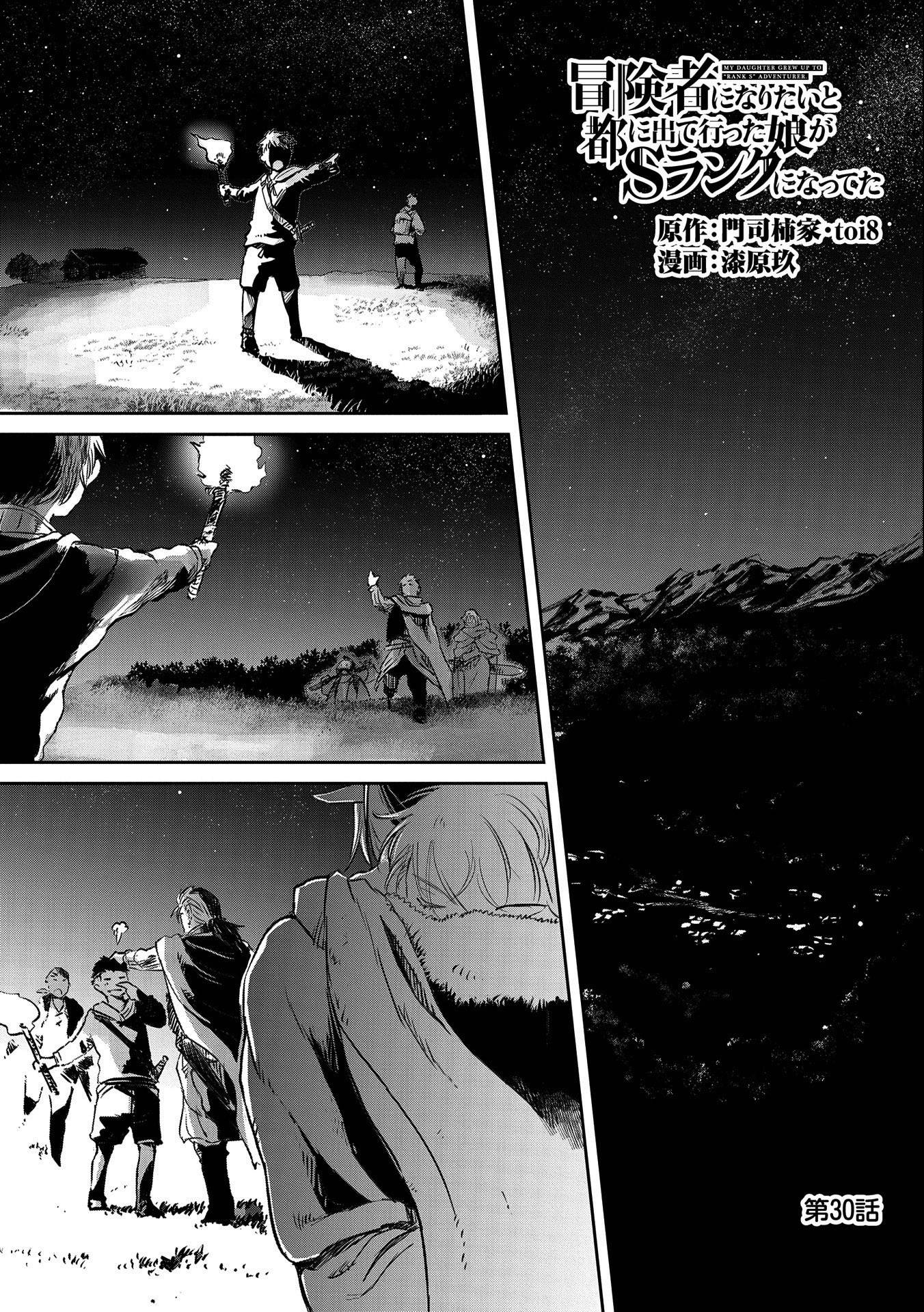 Boukensha ni Naritai to Miyako ni Deteitta Musume ga S Rank ni Natteta chapter 30 page 2