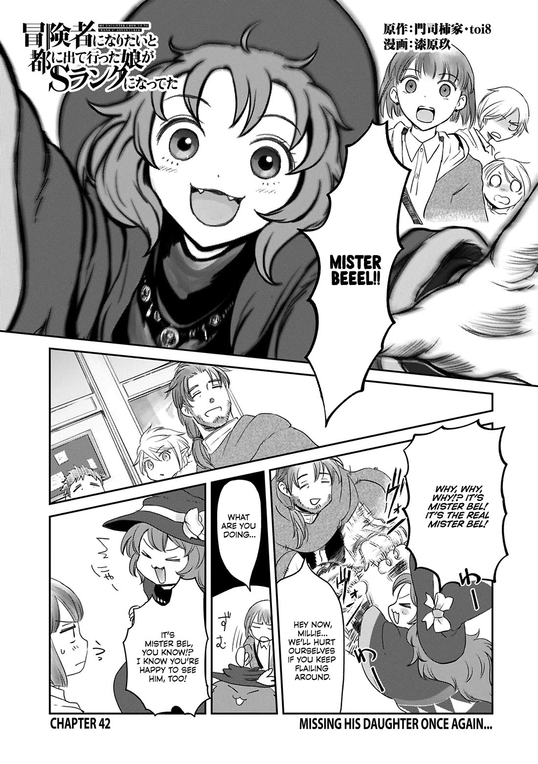 Boukensha ni Naritai to Miyako ni Deteitta Musume ga S Rank ni Natteta chapter 42 page 2