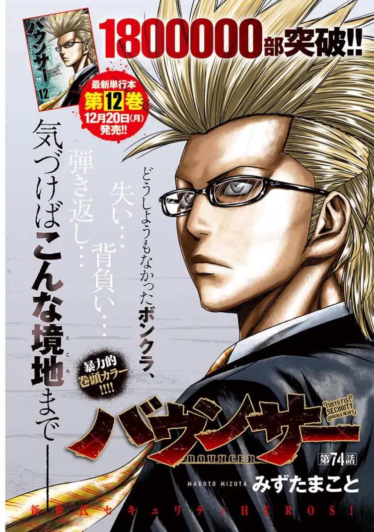 Bouncer chapter 74 page 1