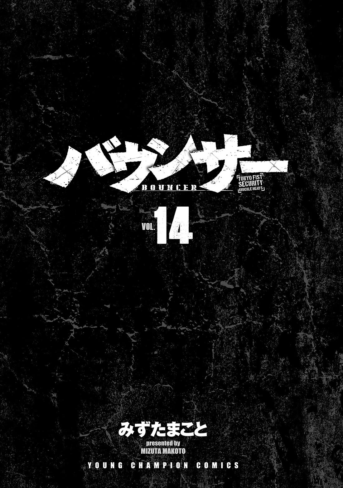 Bouncer chapter 80 page 3