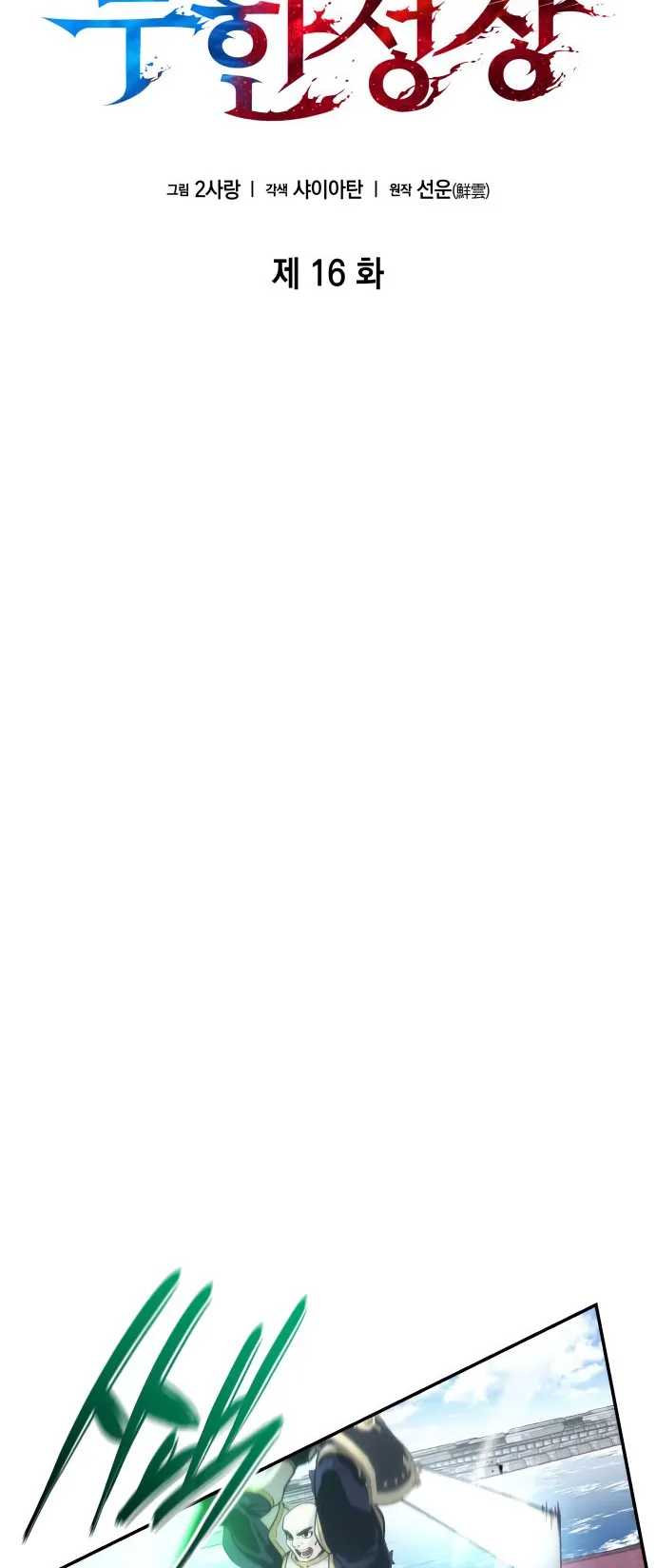 Boundless Necromancer chapter 16 page 6