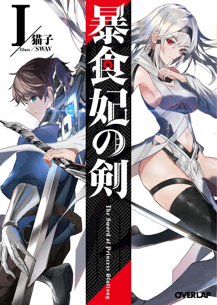 Cover of Boushoku-Hi no Ken