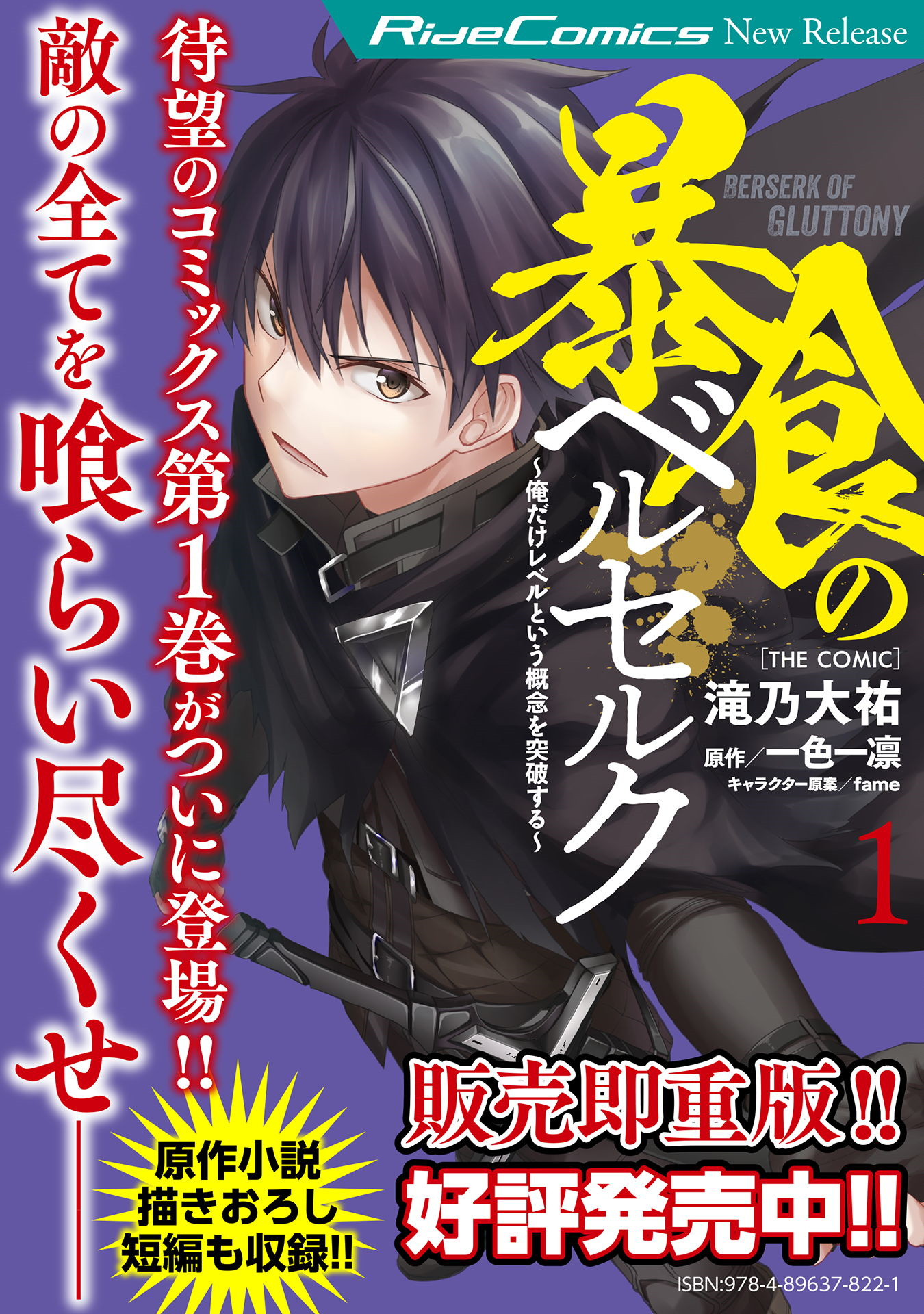 Boushoku no Berserk: Ore Dake Level to Iu Gainen o Toppa Suru chapter 11 page 31