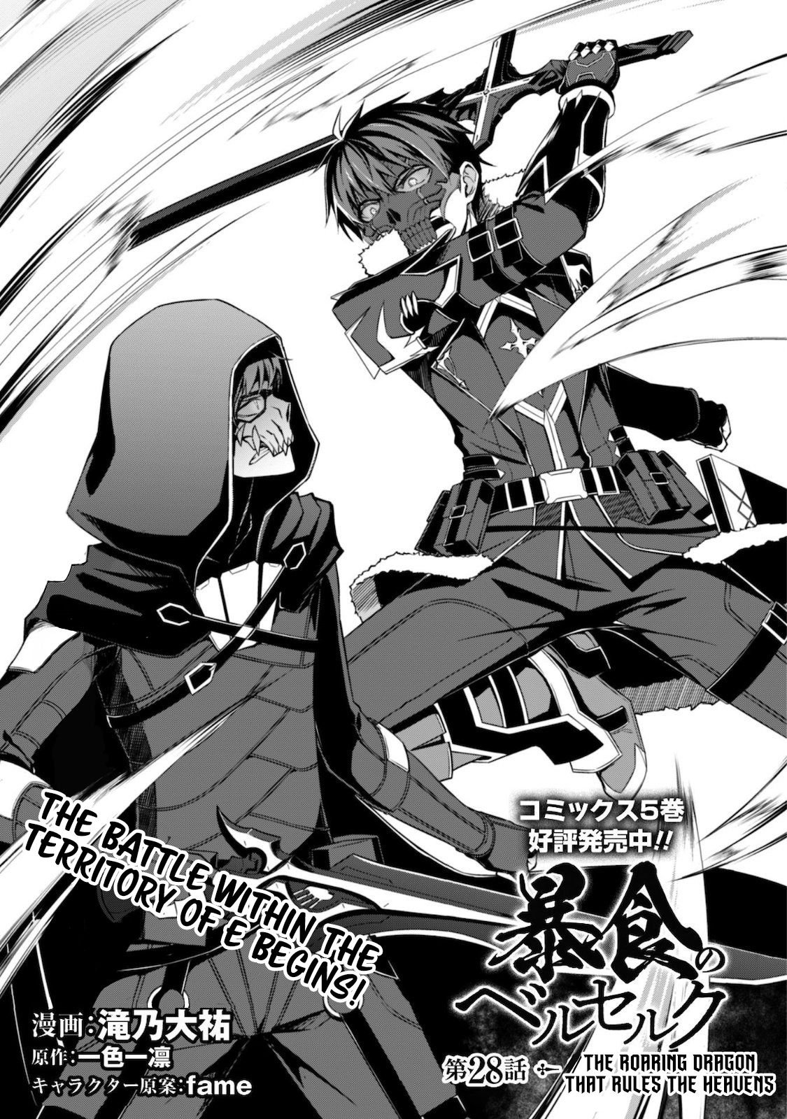 Boushoku no Berserk: Ore Dake Level to Iu Gainen o Toppa Suru chapter 28 page 4