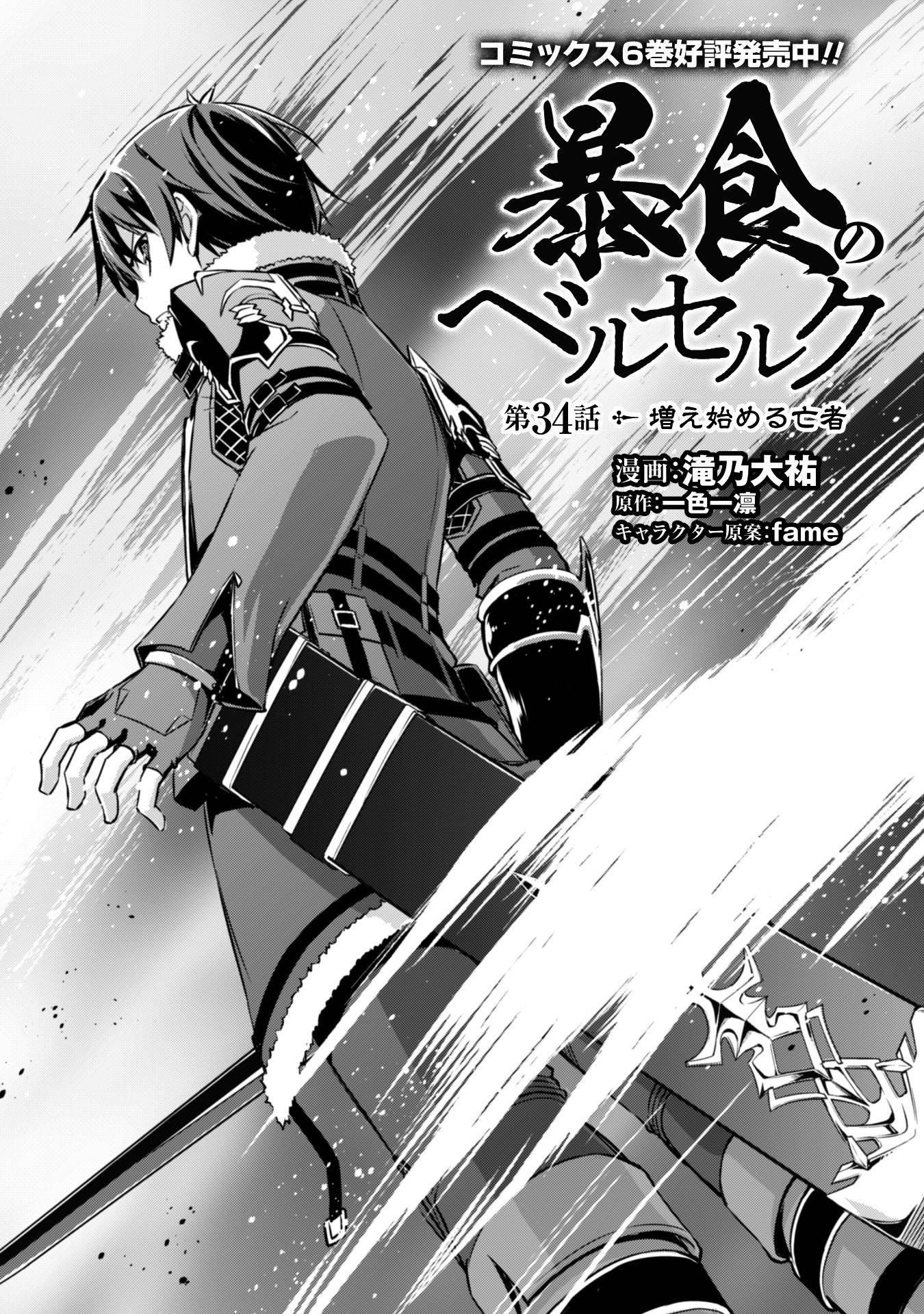 Boushoku no Berserk: Ore Dake Level to Iu Gainen o Toppa Suru chapter 34 page 7