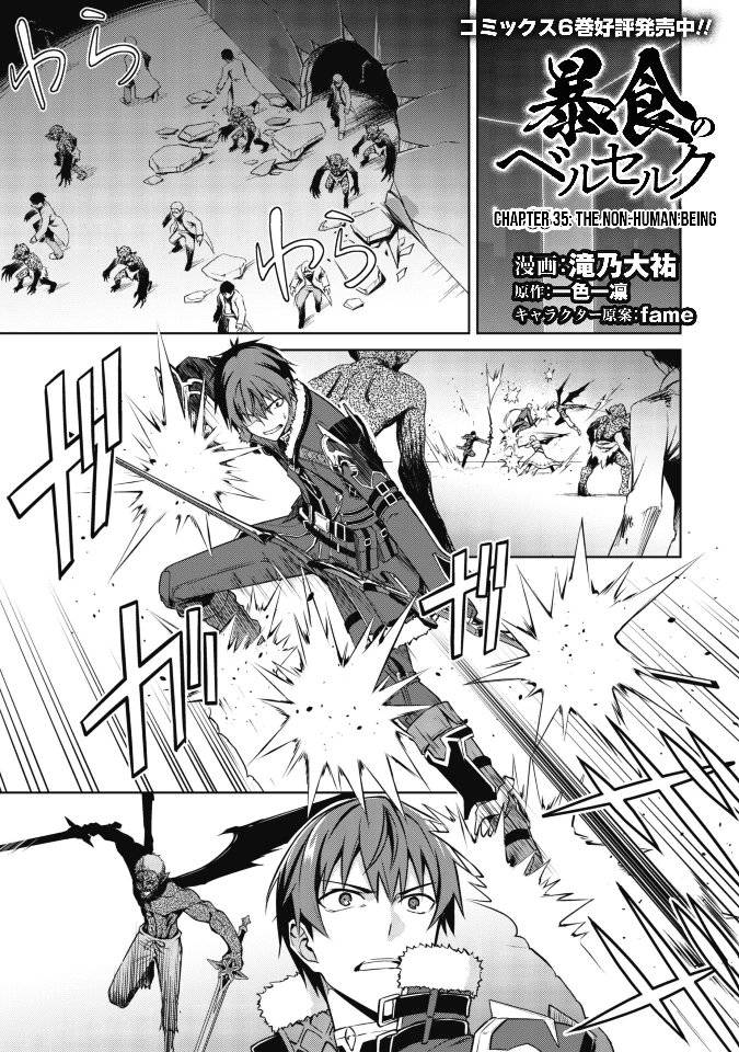 Boushoku no Berserk: Ore Dake Level to Iu Gainen o Toppa Suru chapter 35 page 2