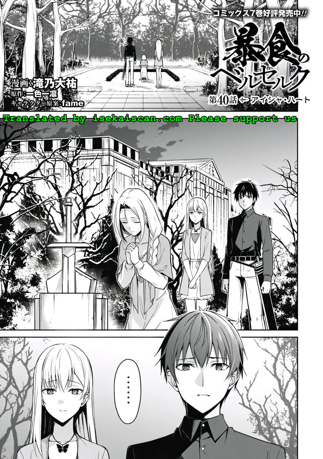 Boushoku no Berserk: Ore Dake Level to Iu Gainen o Toppa Suru chapter 40 page 2