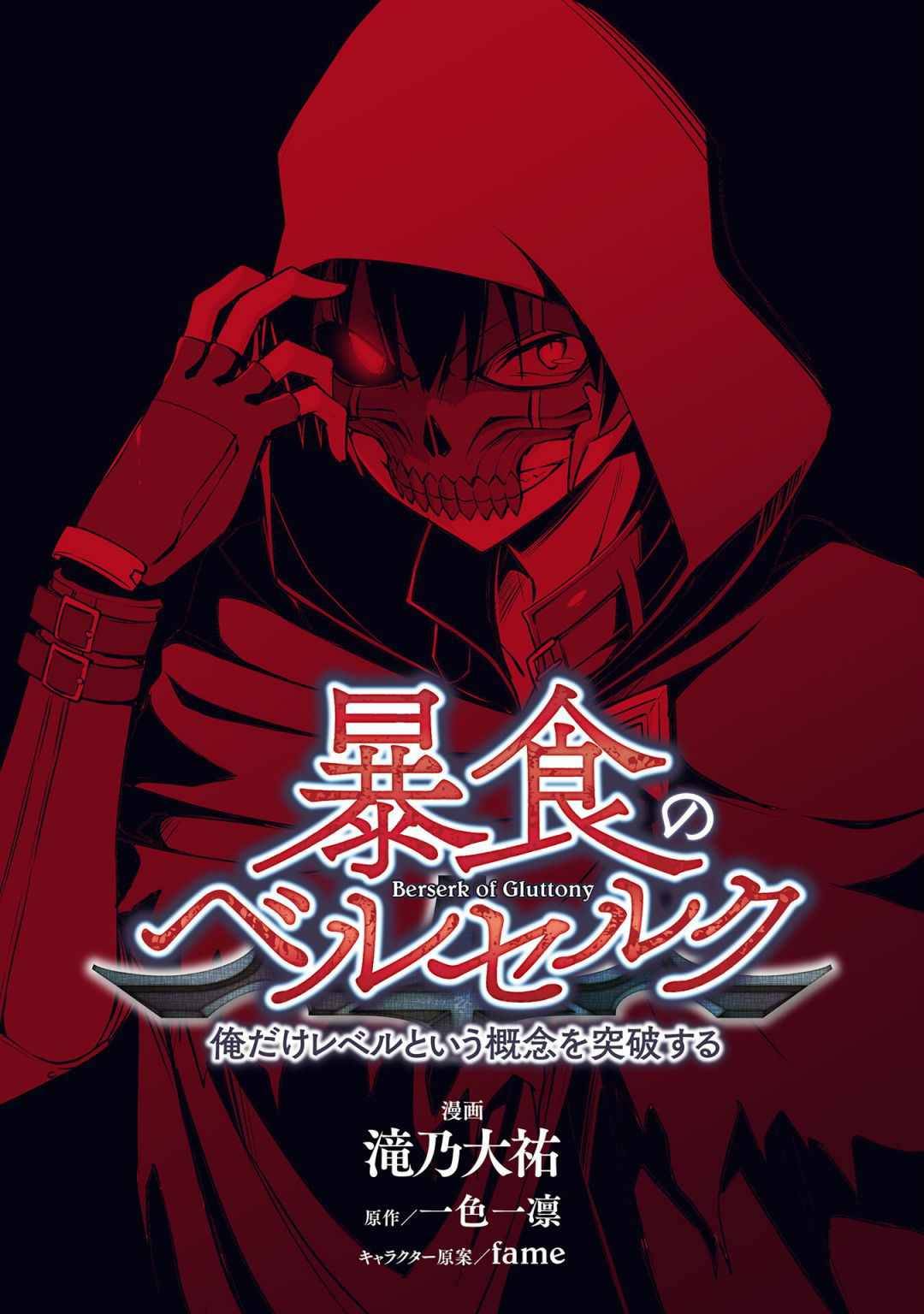 Boushoku no Berserk: Ore Dake Level to Iu Gainen o Toppa Suru chapter 48 page 1