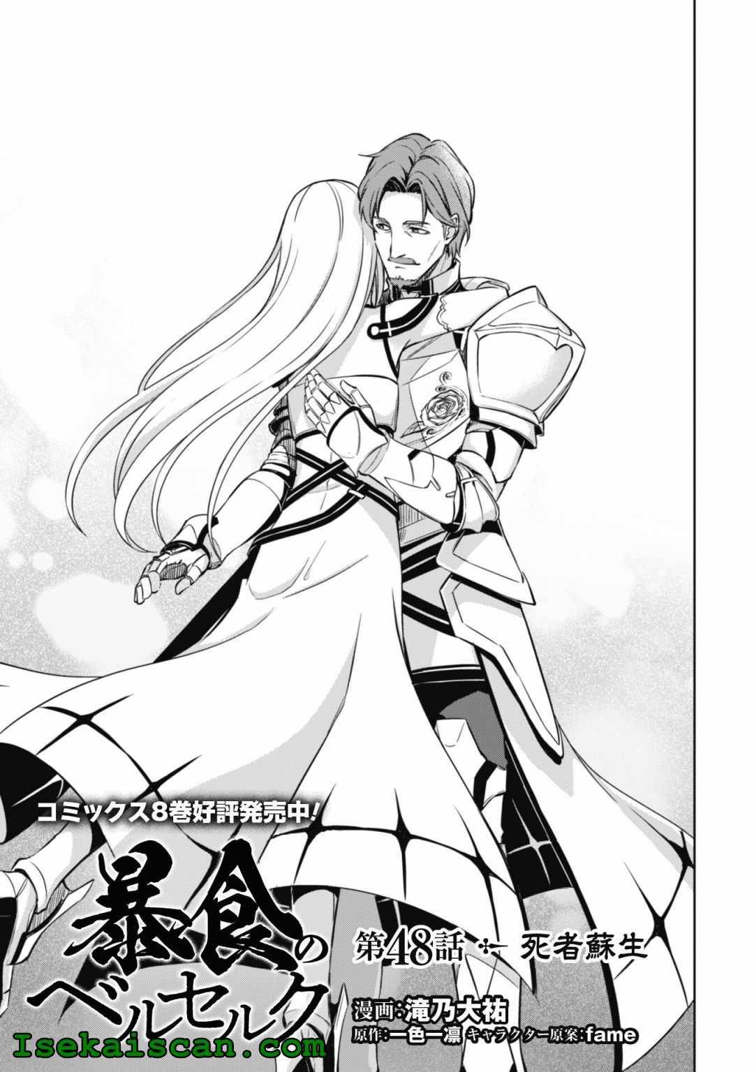 Boushoku no Berserk: Ore Dake Level to Iu Gainen o Toppa Suru chapter 48 page 4