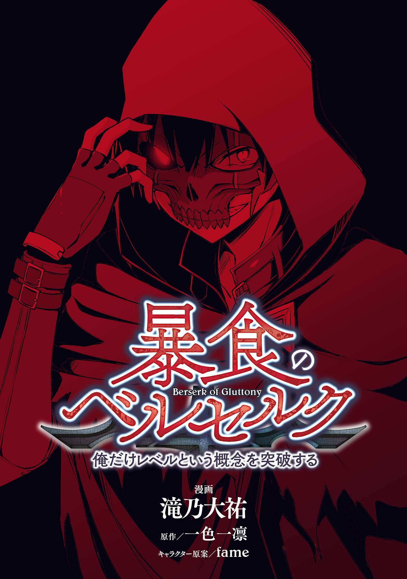 Boushoku no Berserk: Ore Dake Level to Iu Gainen o Toppa Suru chapter 57 page 2