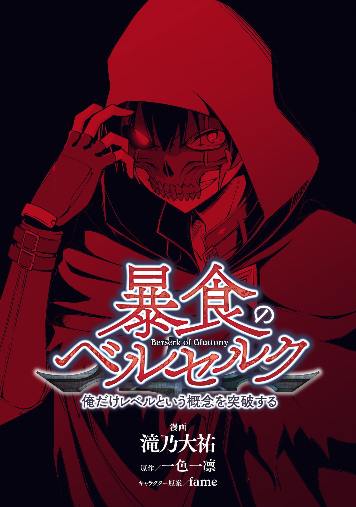 Boushoku no Berserk: Ore Dake Level to Iu Gainen o Toppa Suru chapter 6 page 2