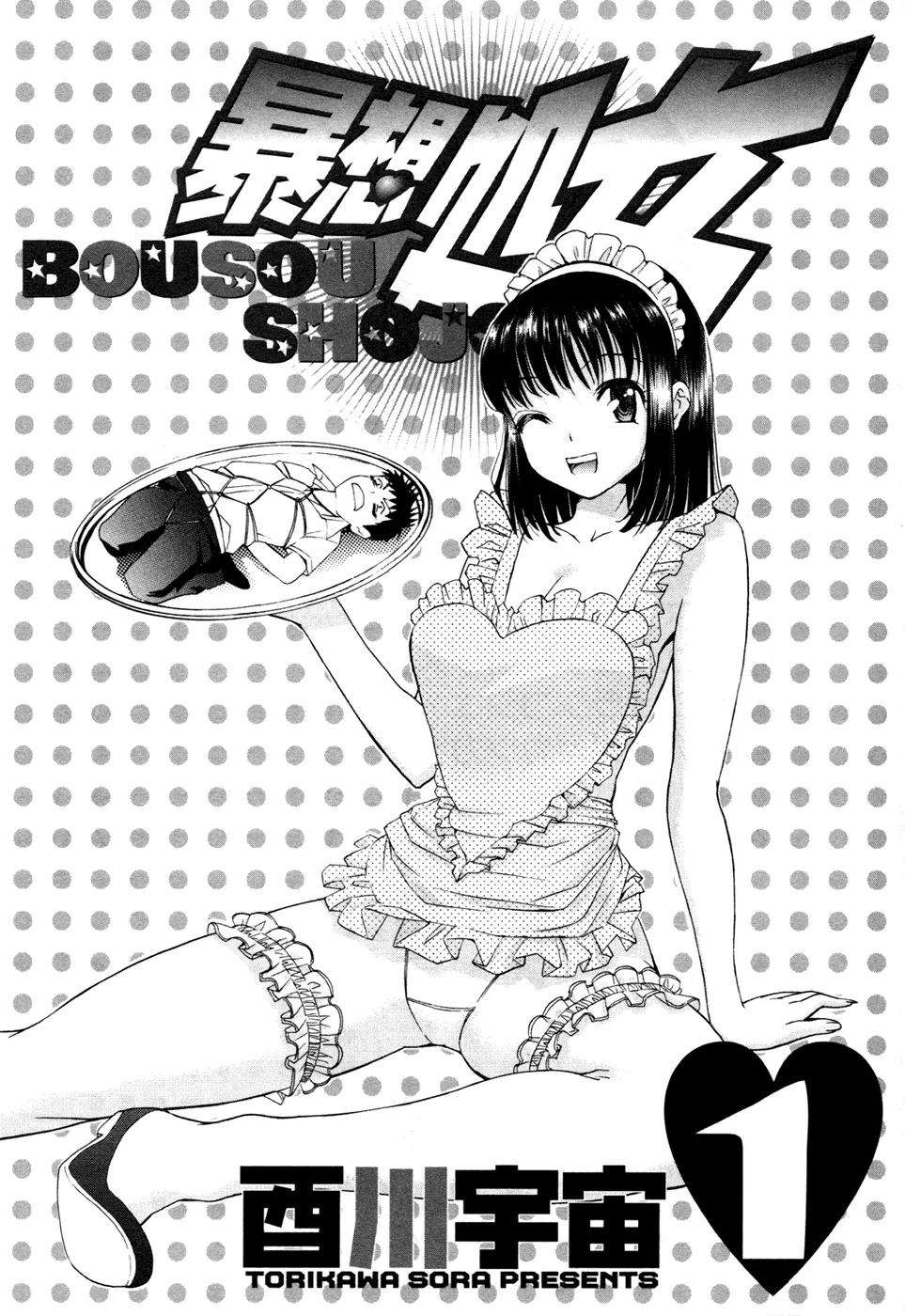 Bousou Shojo chapter 0 page 2