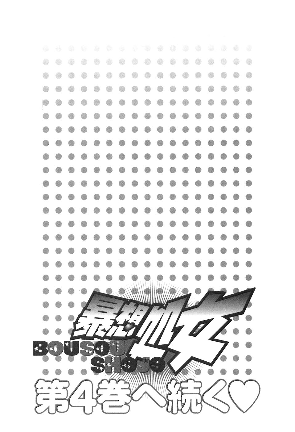 Bousou Shojo chapter 24 page 18