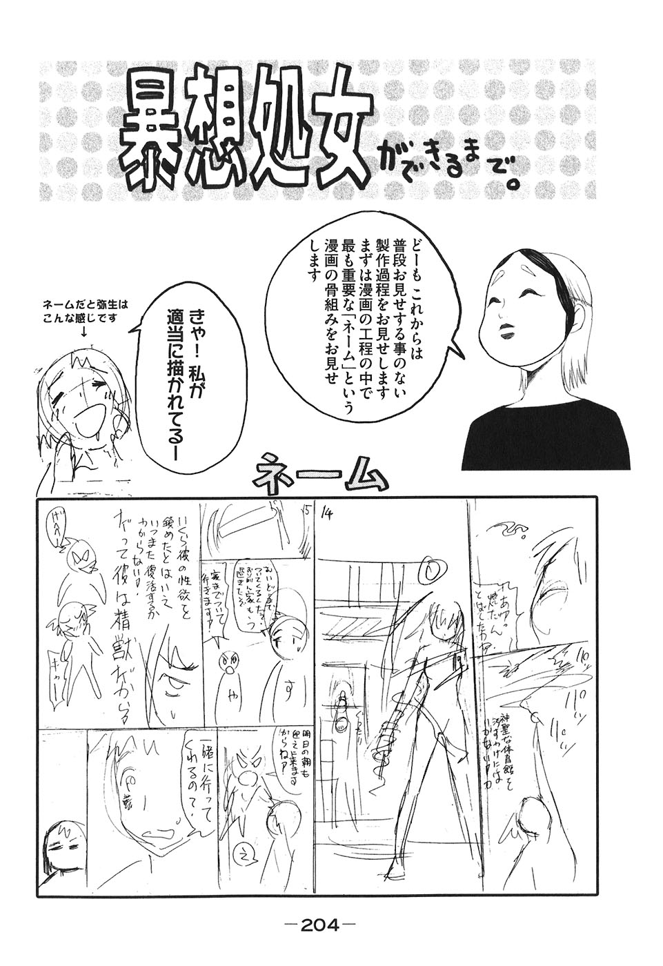 Bousou Shojo chapter 24 page 19