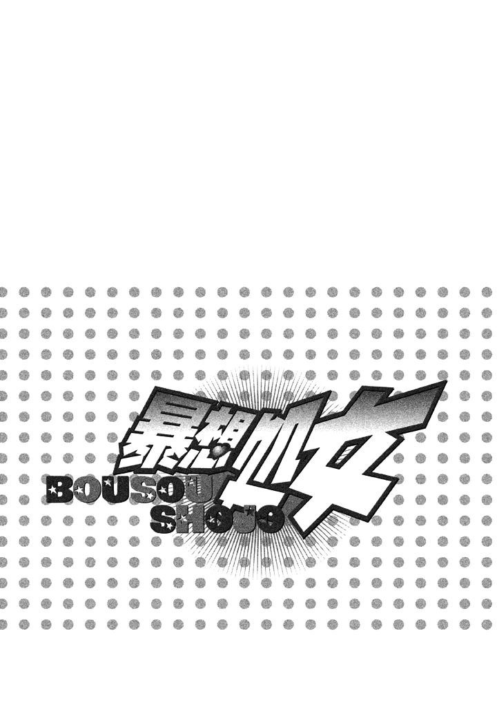 Bousou Shojo chapter 51 page 17