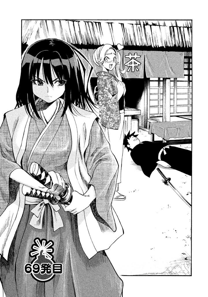 Bousou Shojo chapter 69 page 1