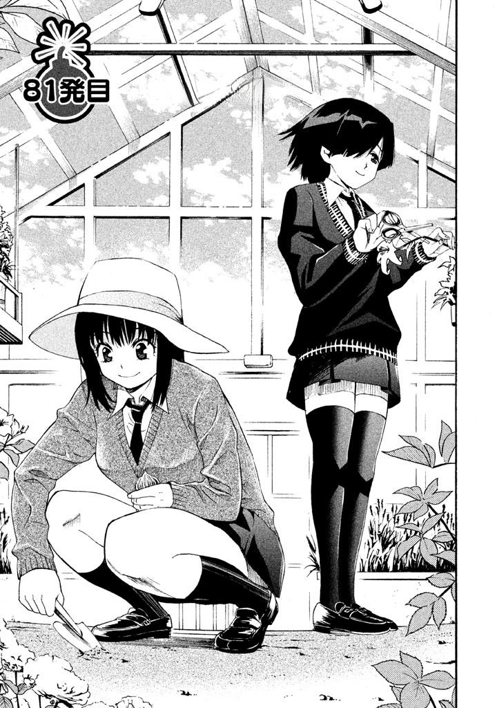 Bousou Shojo chapter 81 page 1