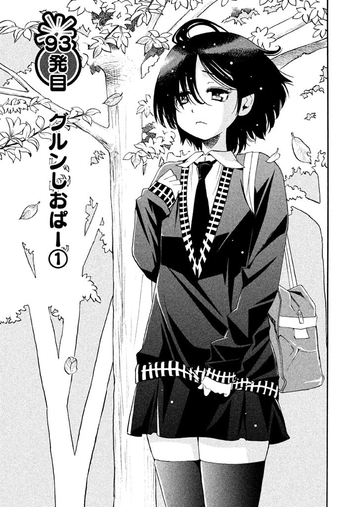 Bousou Shojo chapter 93 page 1