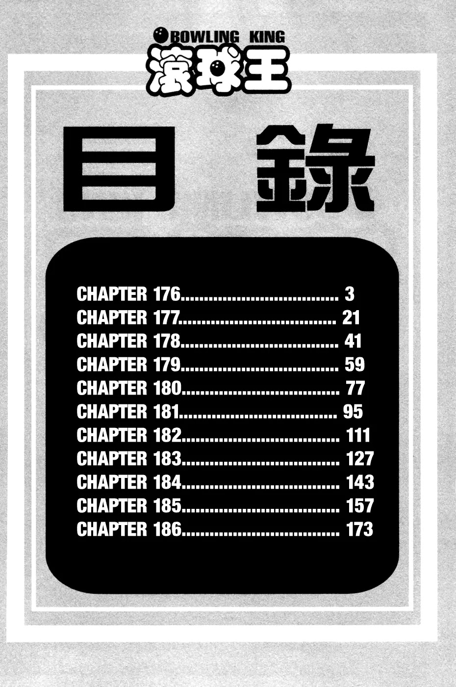 Bowling King chapter 176 page 3