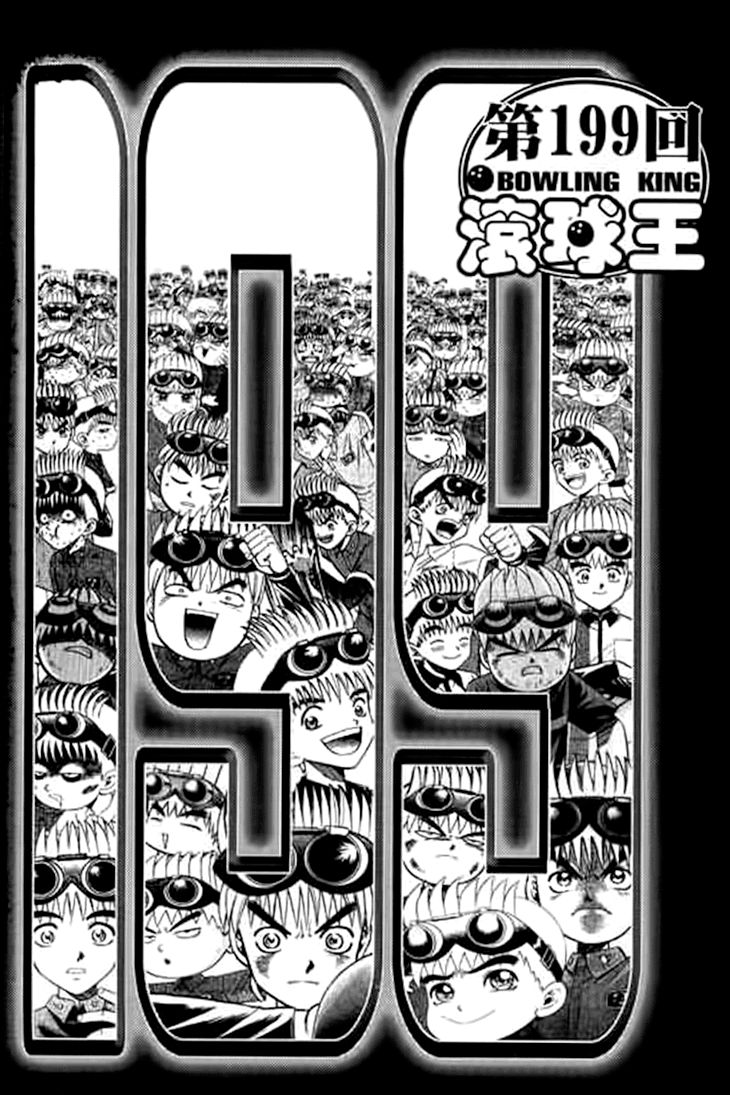 Bowling King chapter 199 page 2