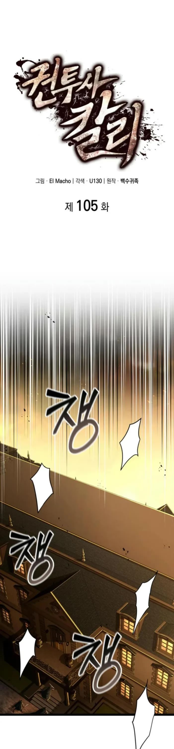 Boxer Kali chapter 105 page 1