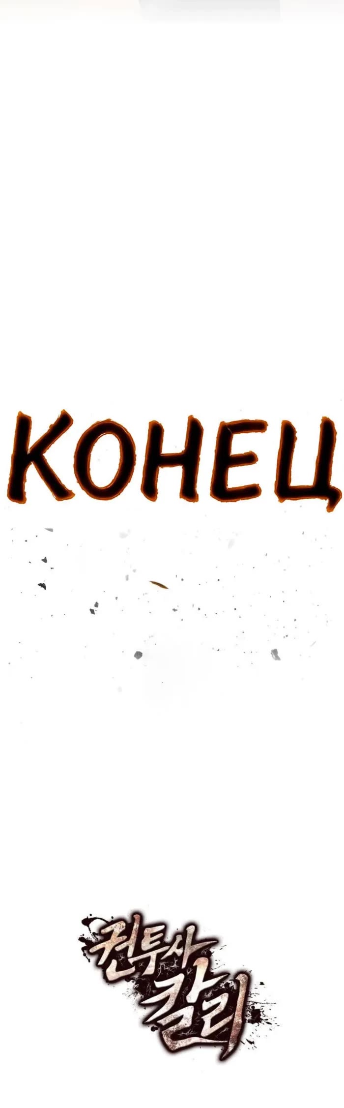 Boxer Kali chapter 128 page 66