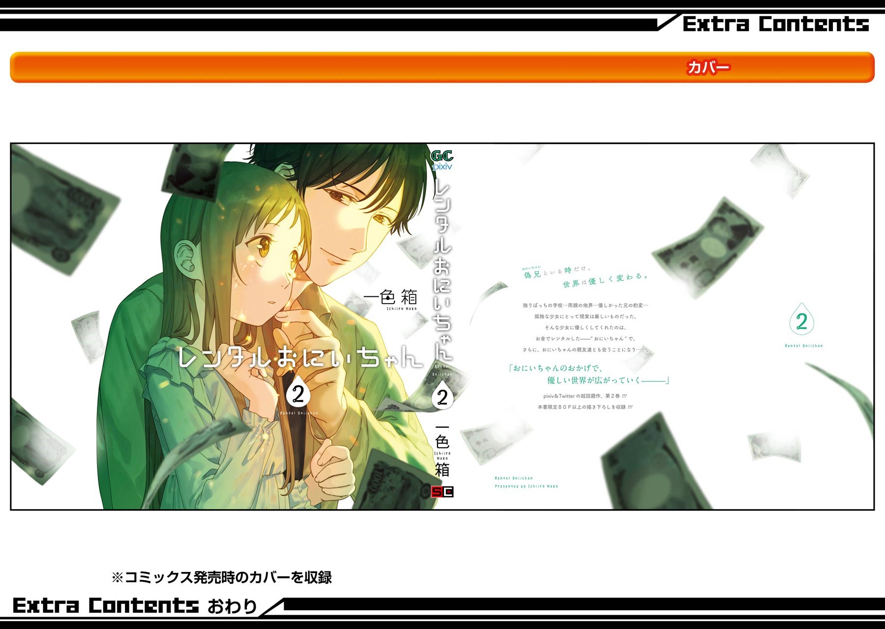 Brother for Rent chapter 10 page 47